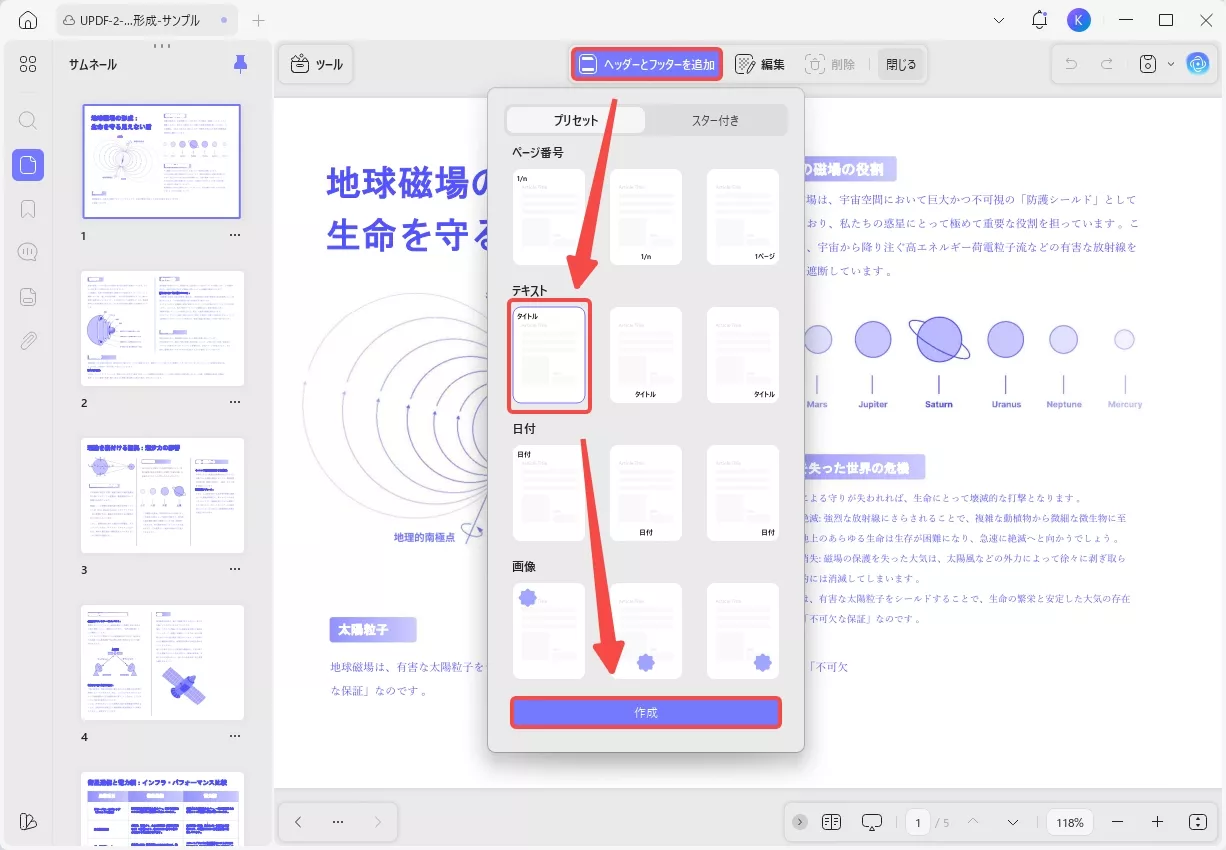 ヘッダーとフッターを追加する