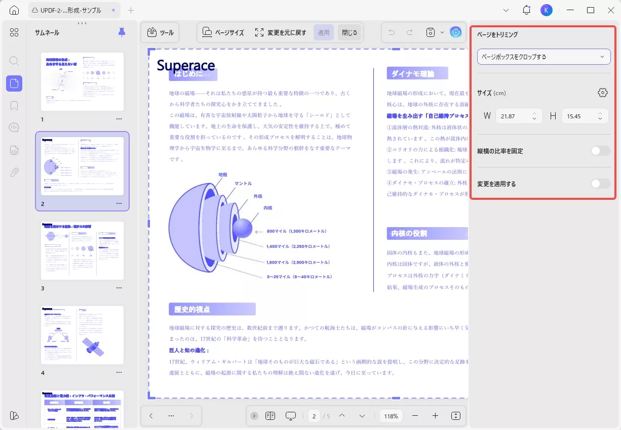 ページでトリミングの範囲を選定する