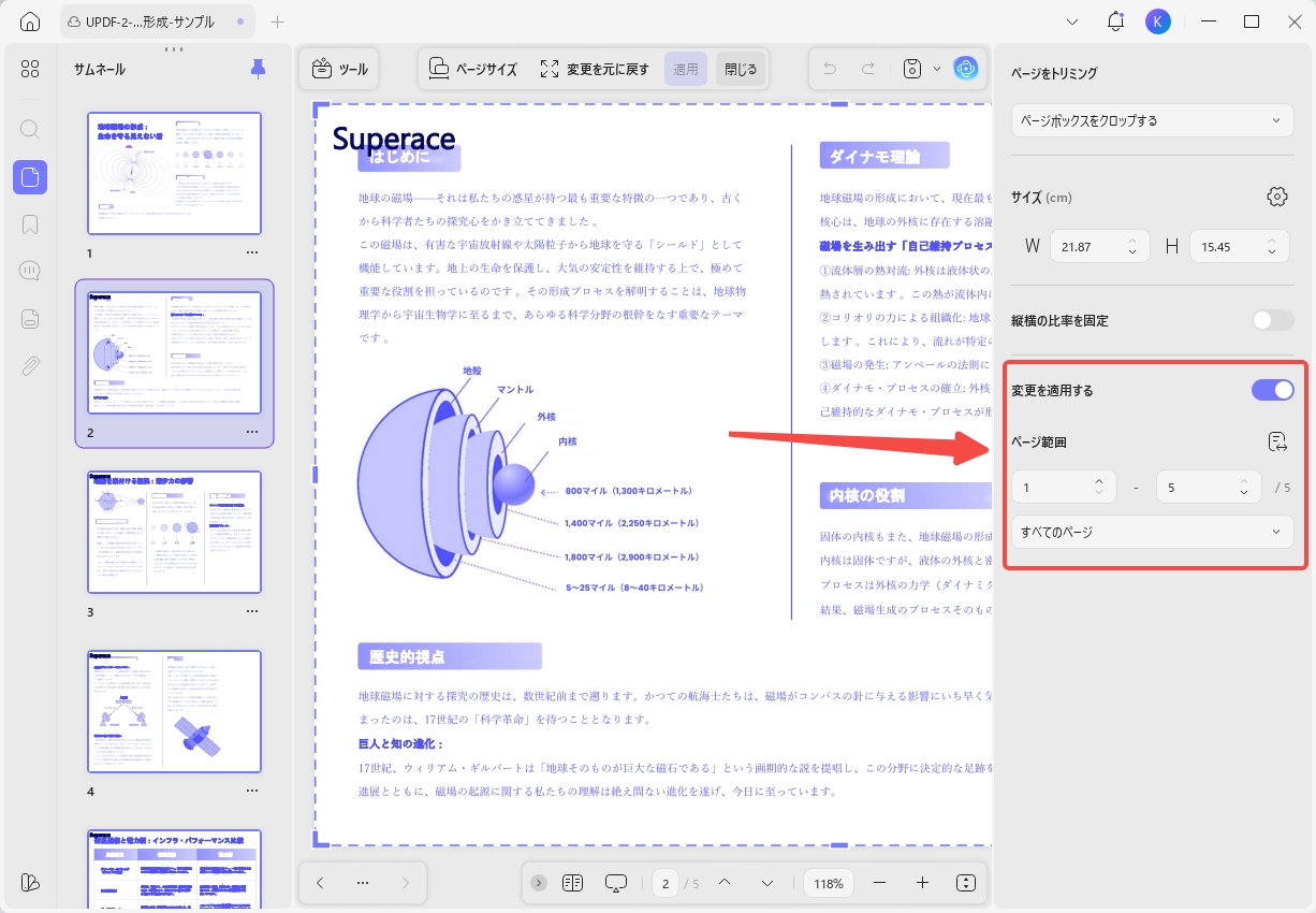 適用するページ範囲を設定する