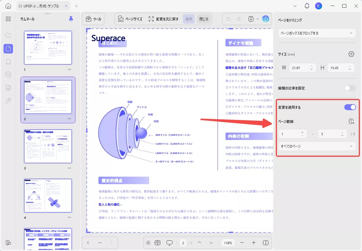 適用するページ範囲を設定する