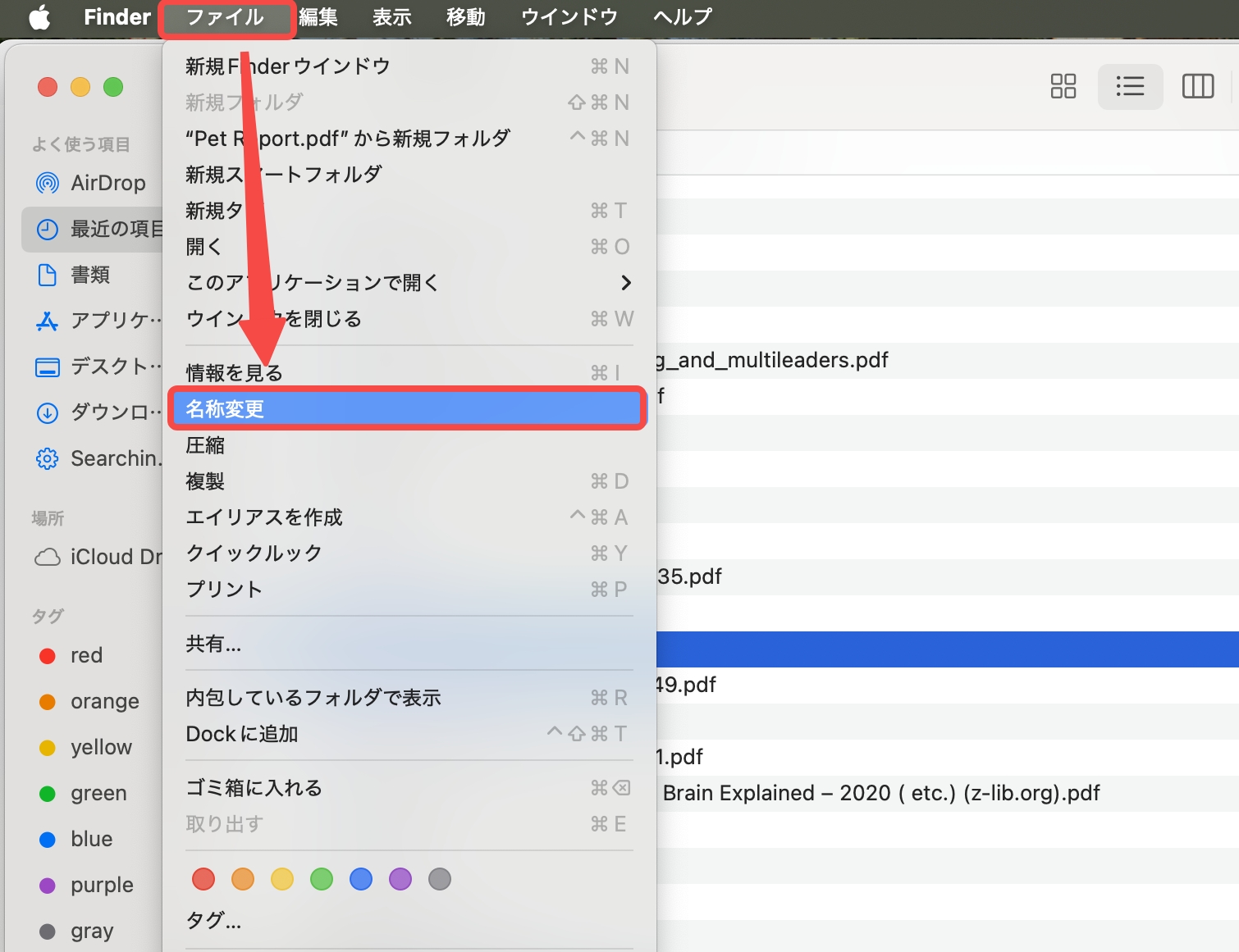 FinderでPDFの名前を変更する