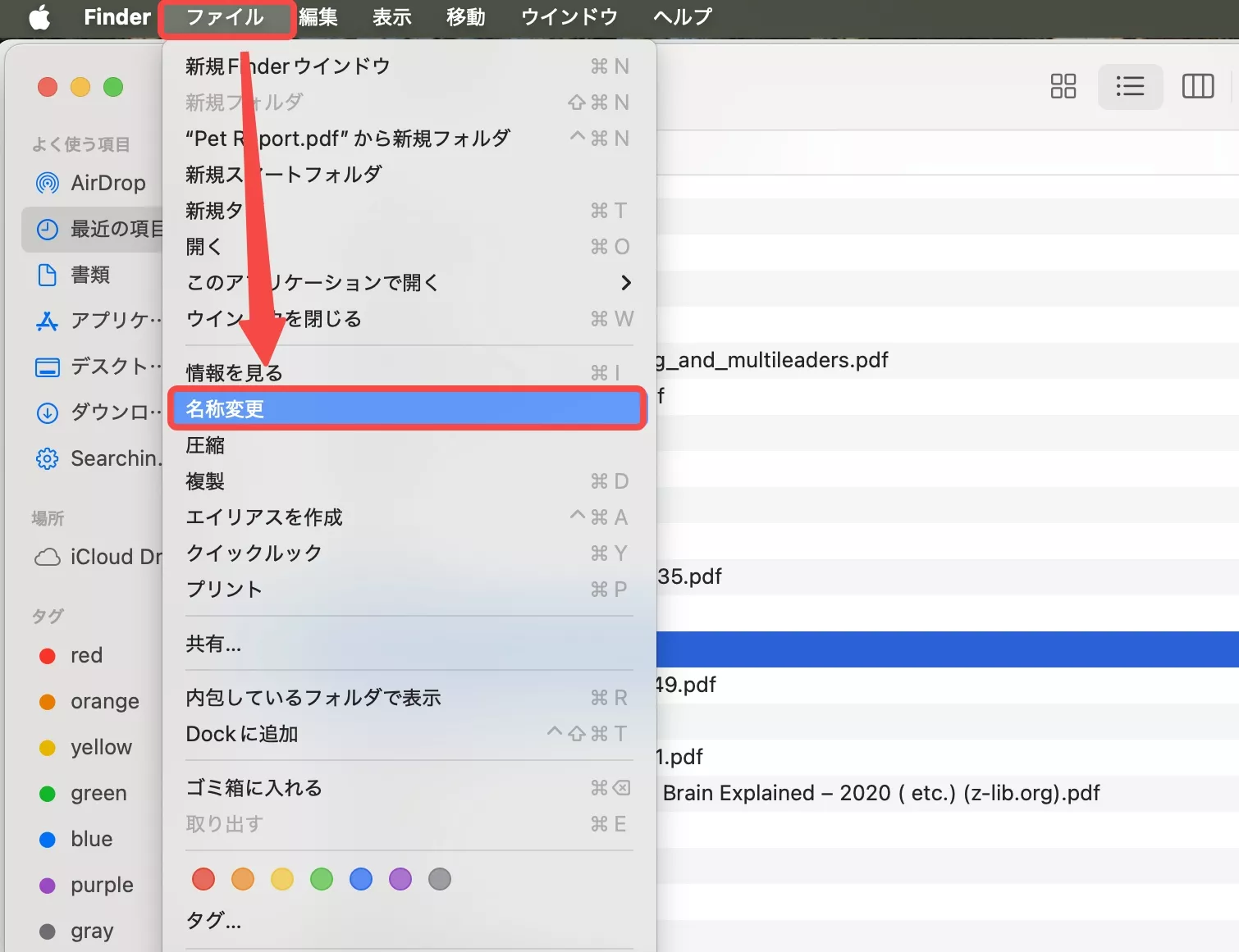 FinderでPDFの名前を変更する