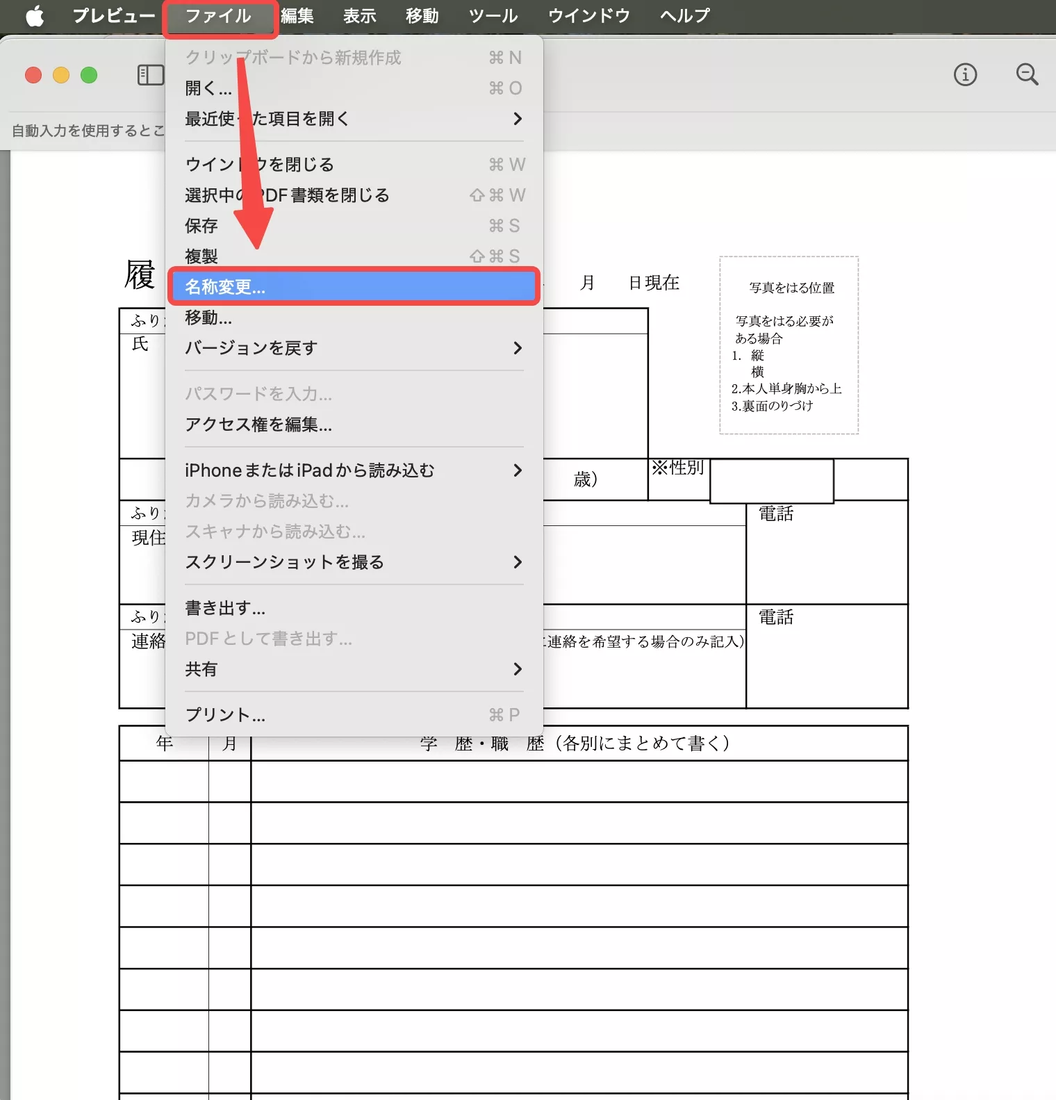 プレビューでPDFの名前を変更する