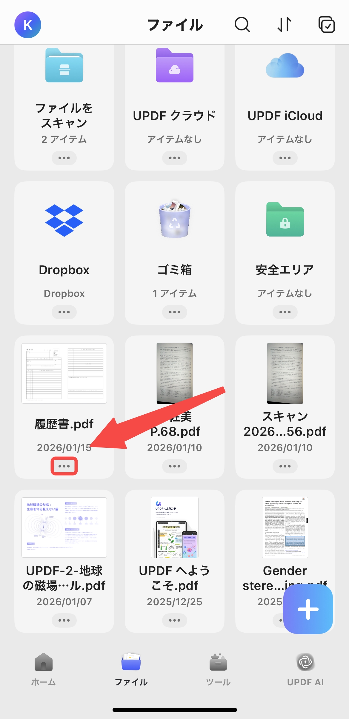 「...(メニュー)」をタップする