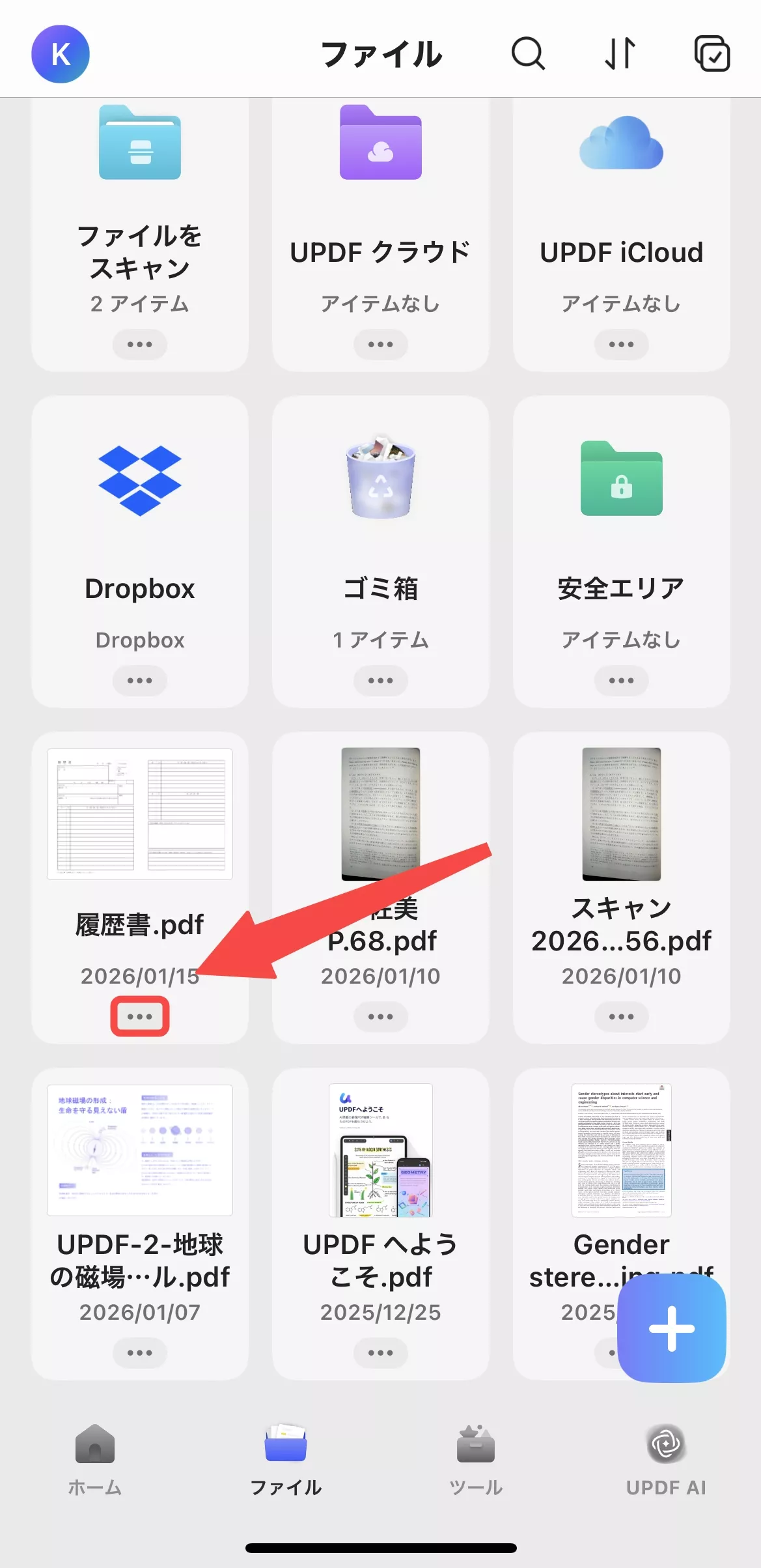 「...（メニュー）」をタップする