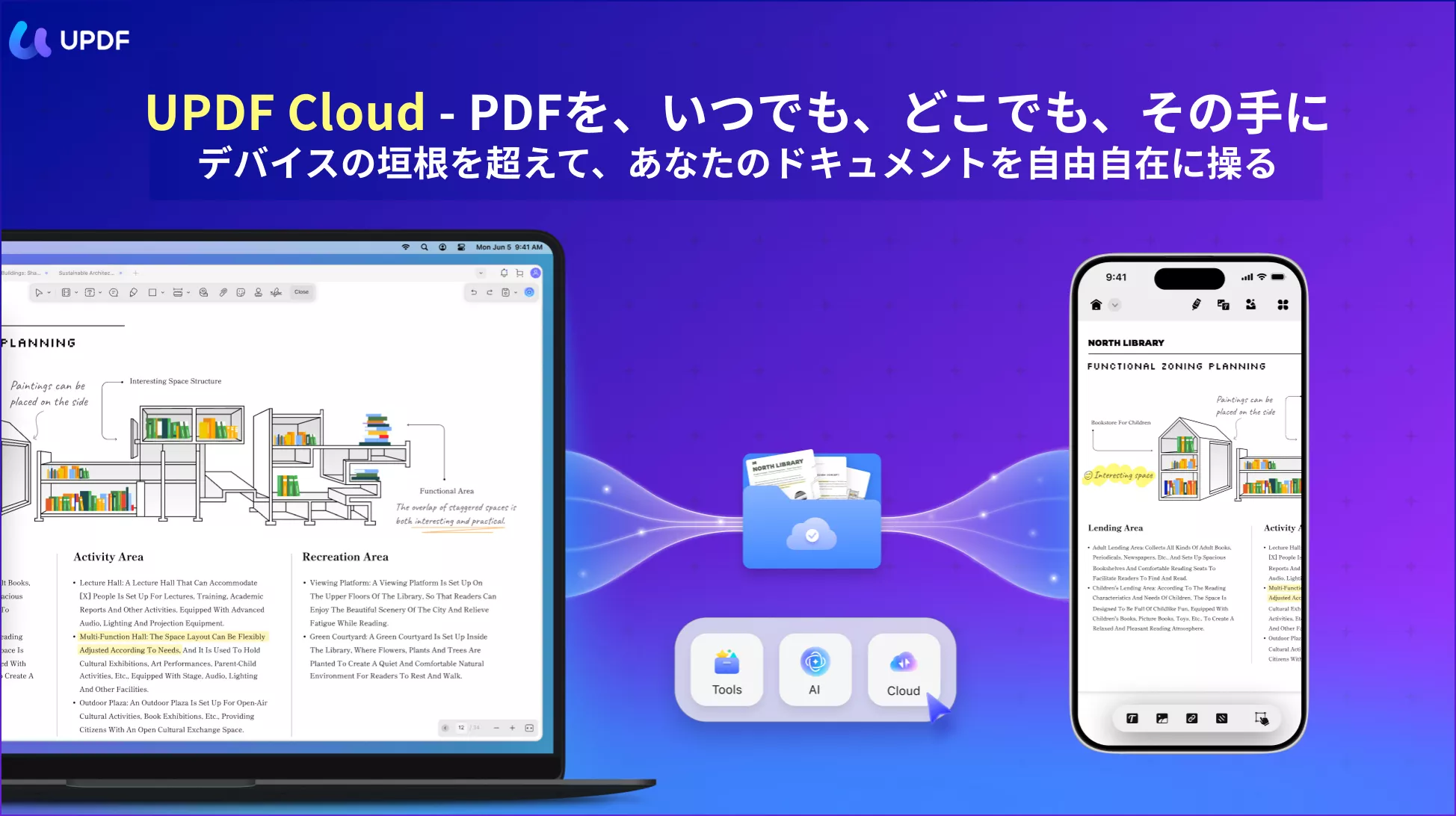 UPDF Cloudによるマルチデバイス同期