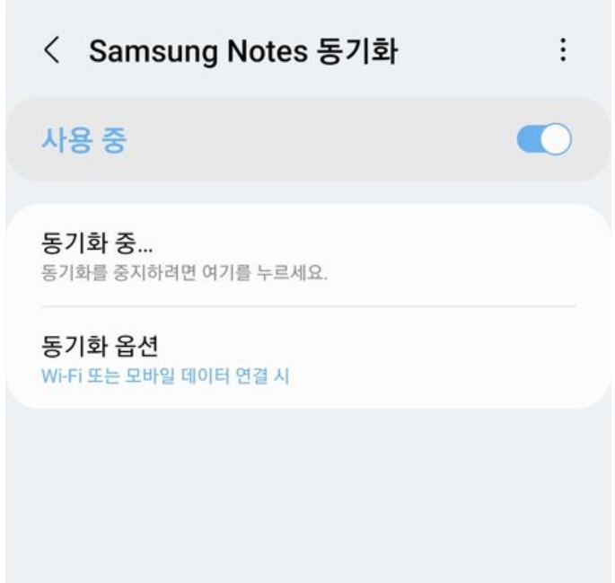 삼성 노트 무한 동기화