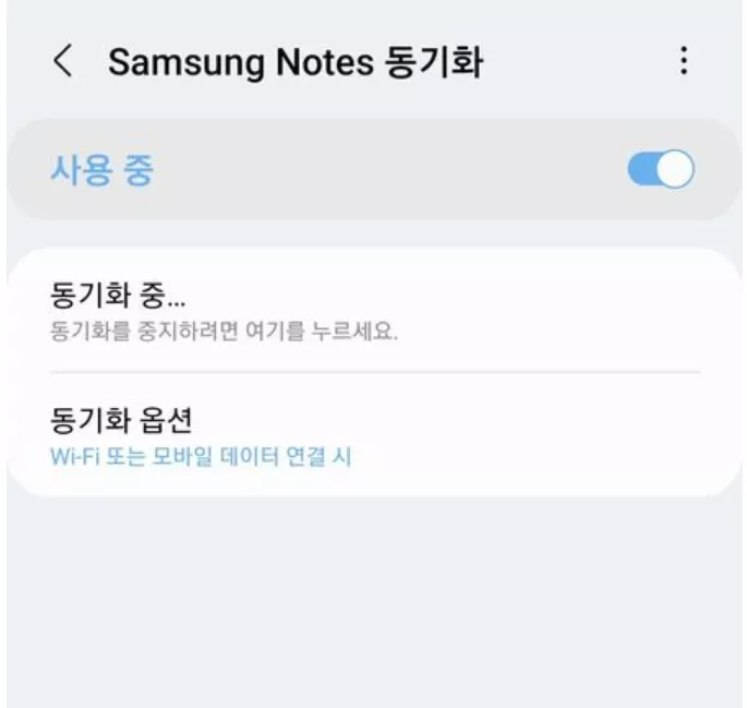 삼성 노트 무한 동기화