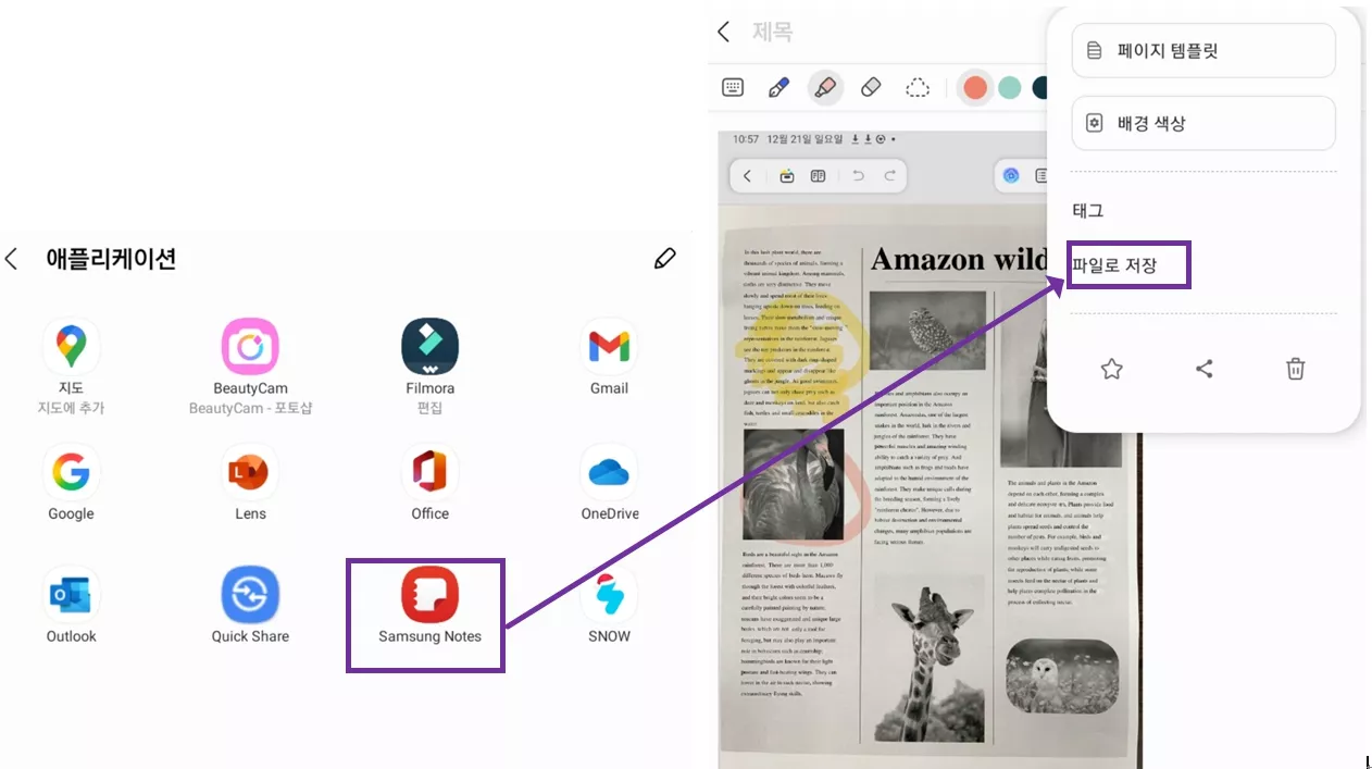 삼성 노트 pdf 저장