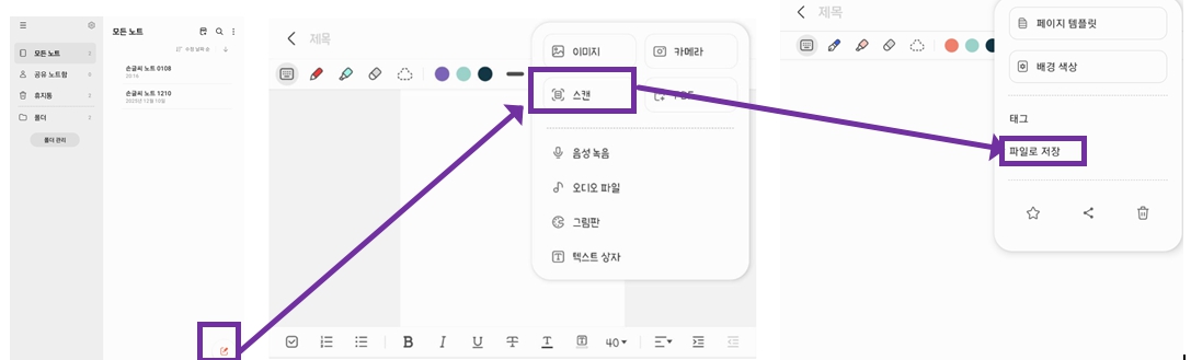 삼성 노트 스캔