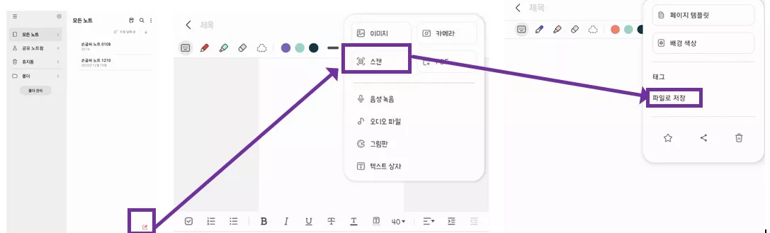 삼성 노트 스캔