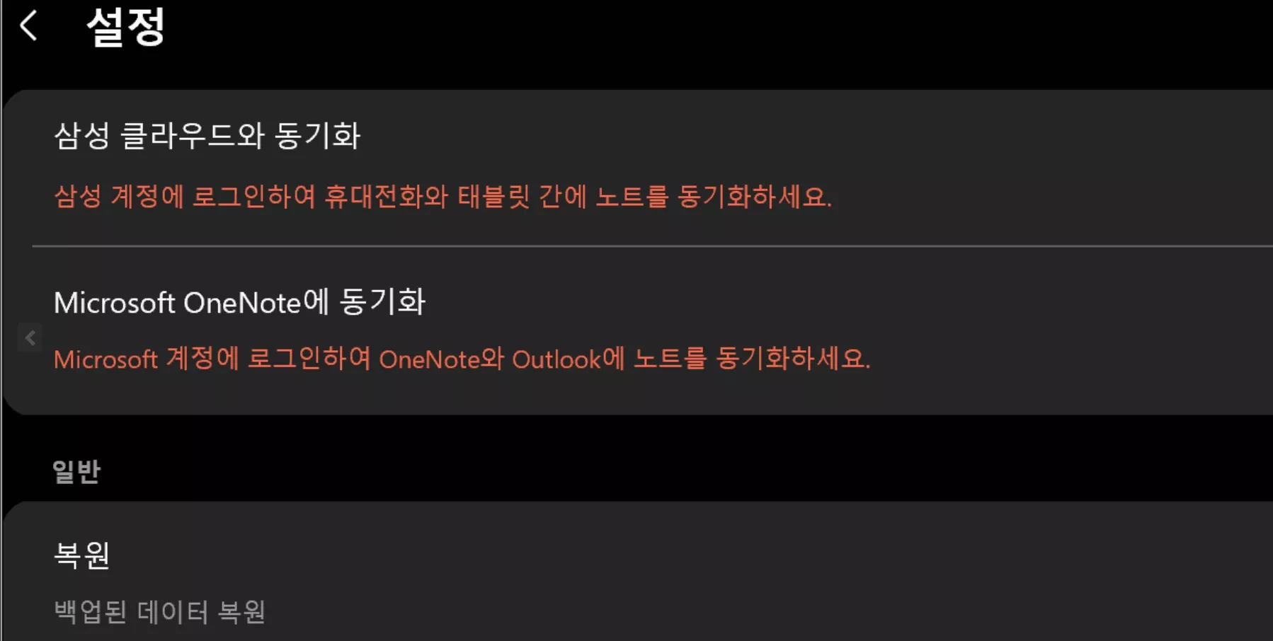 삼성 노트 동기화 안됨