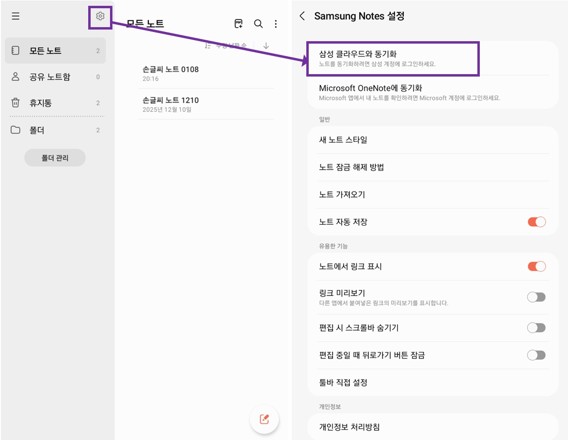 설정에서 삼성 클라우드와 동기화 클릭하기