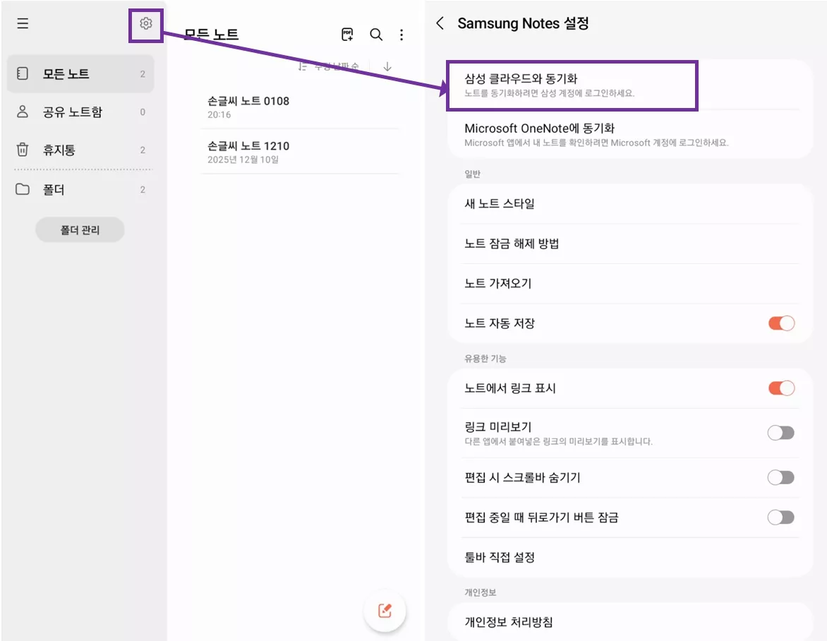 설정에서 삼성 클라우드와 동기화 클릭하기