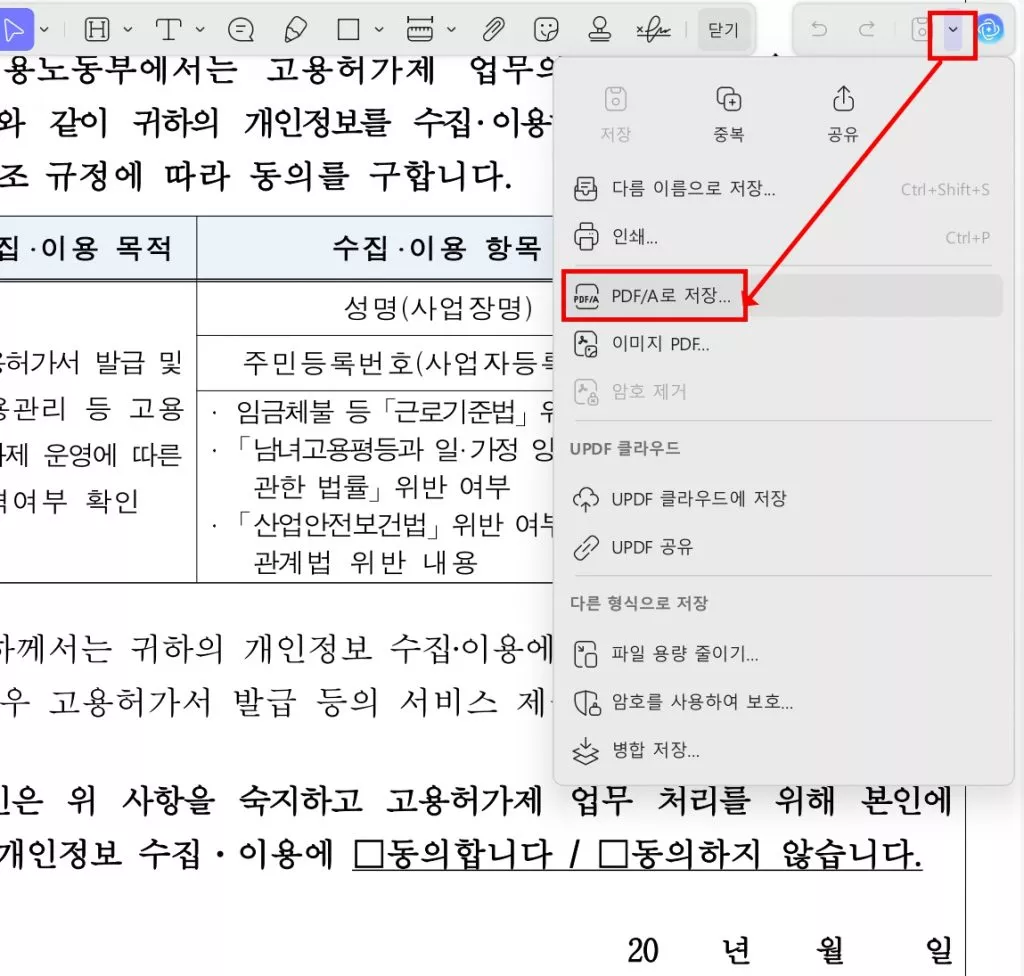 연말정산 PDF 다시 저장하기