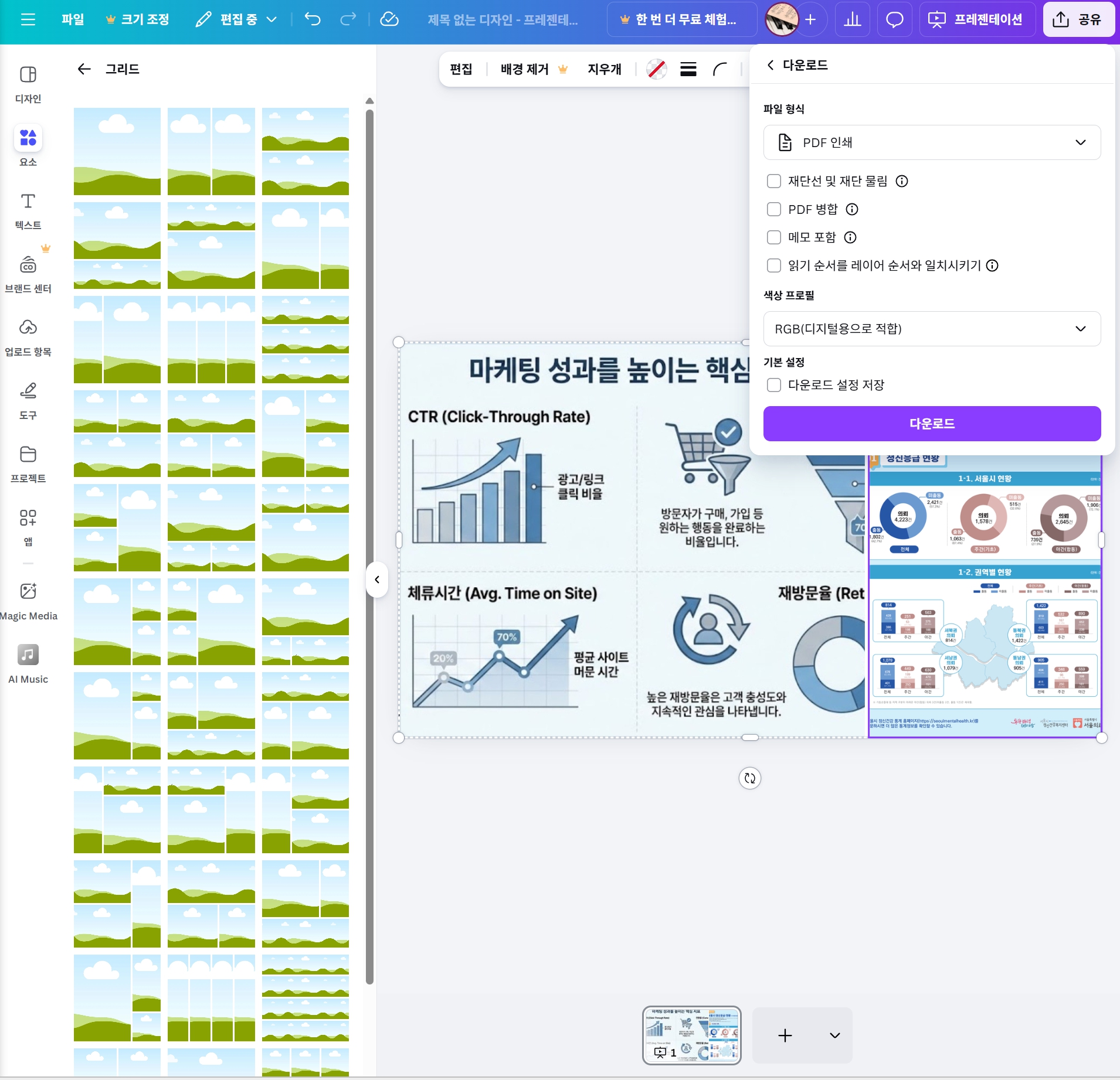 캔바 pdf 한 장에 여러 페이지 인쇄