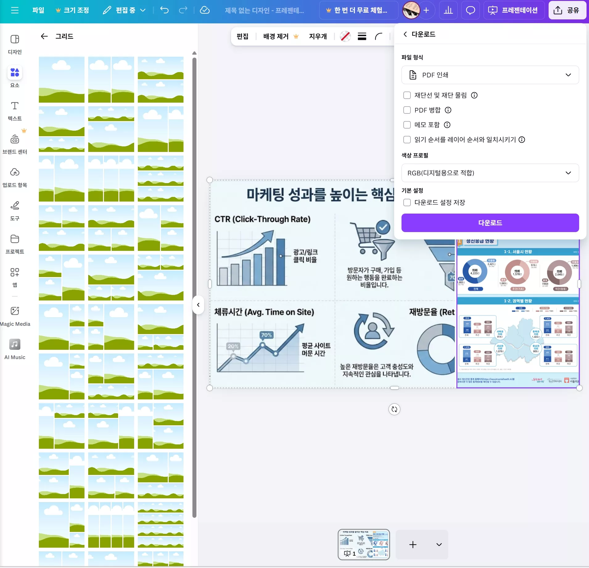 캔바 pdf 한 장에 여러 페이지 인쇄
