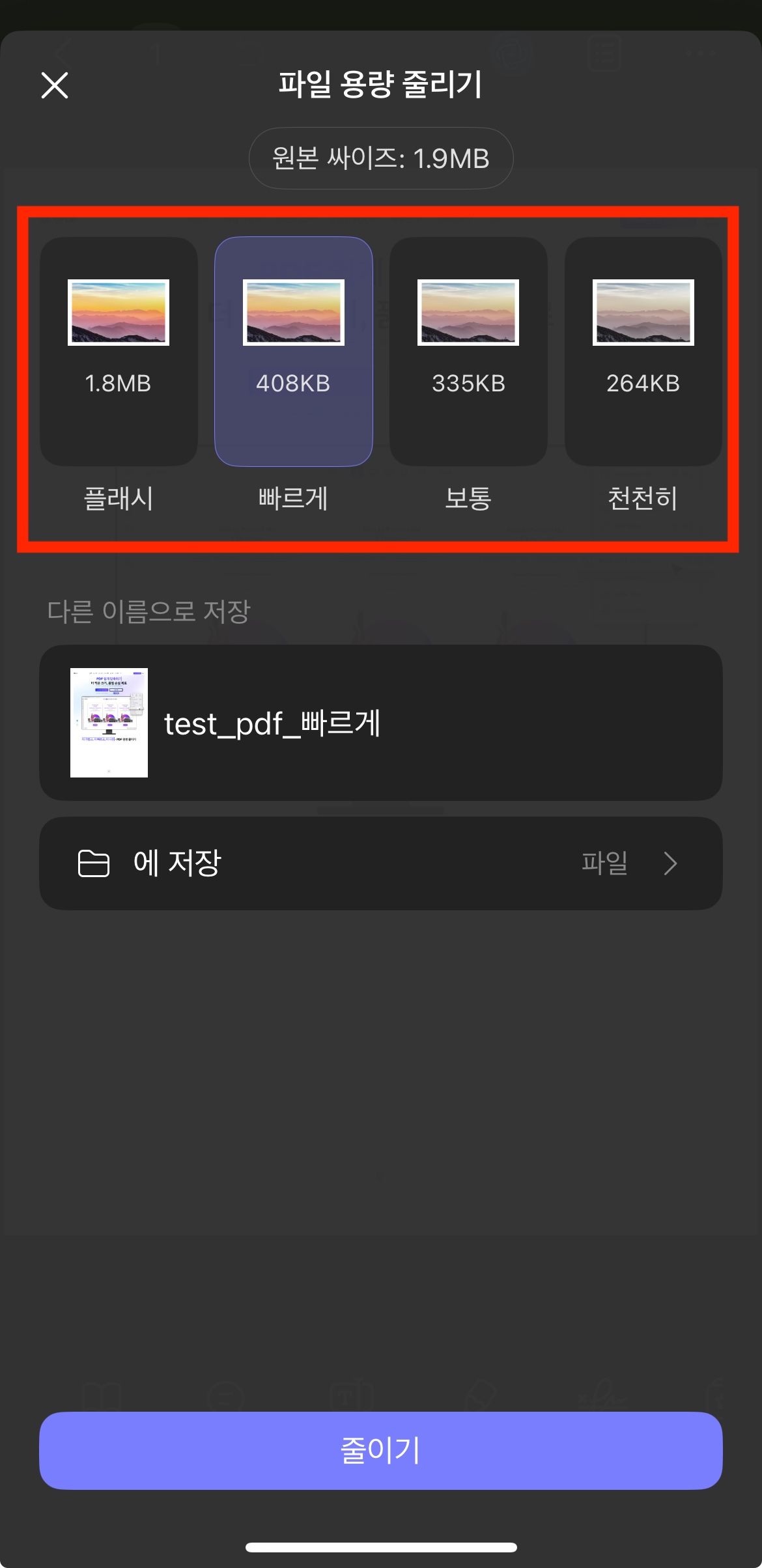 아이폰에서 UPDF로 PDF 용량 줄이기 기능을 직접 실행하는 화면 3단계