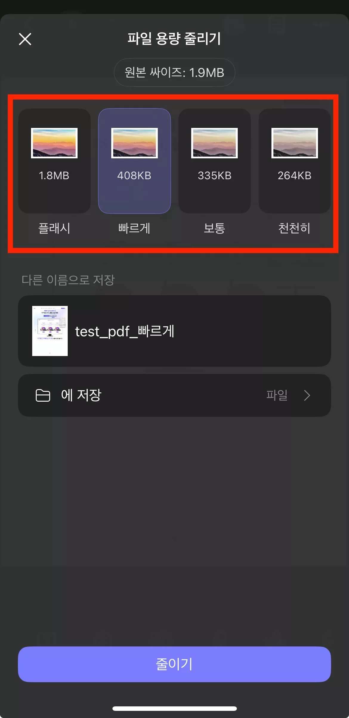 아이폰에서 UPDF로 PDF 용량 줄이기 기능을 직접 실행하는 화면 3단계