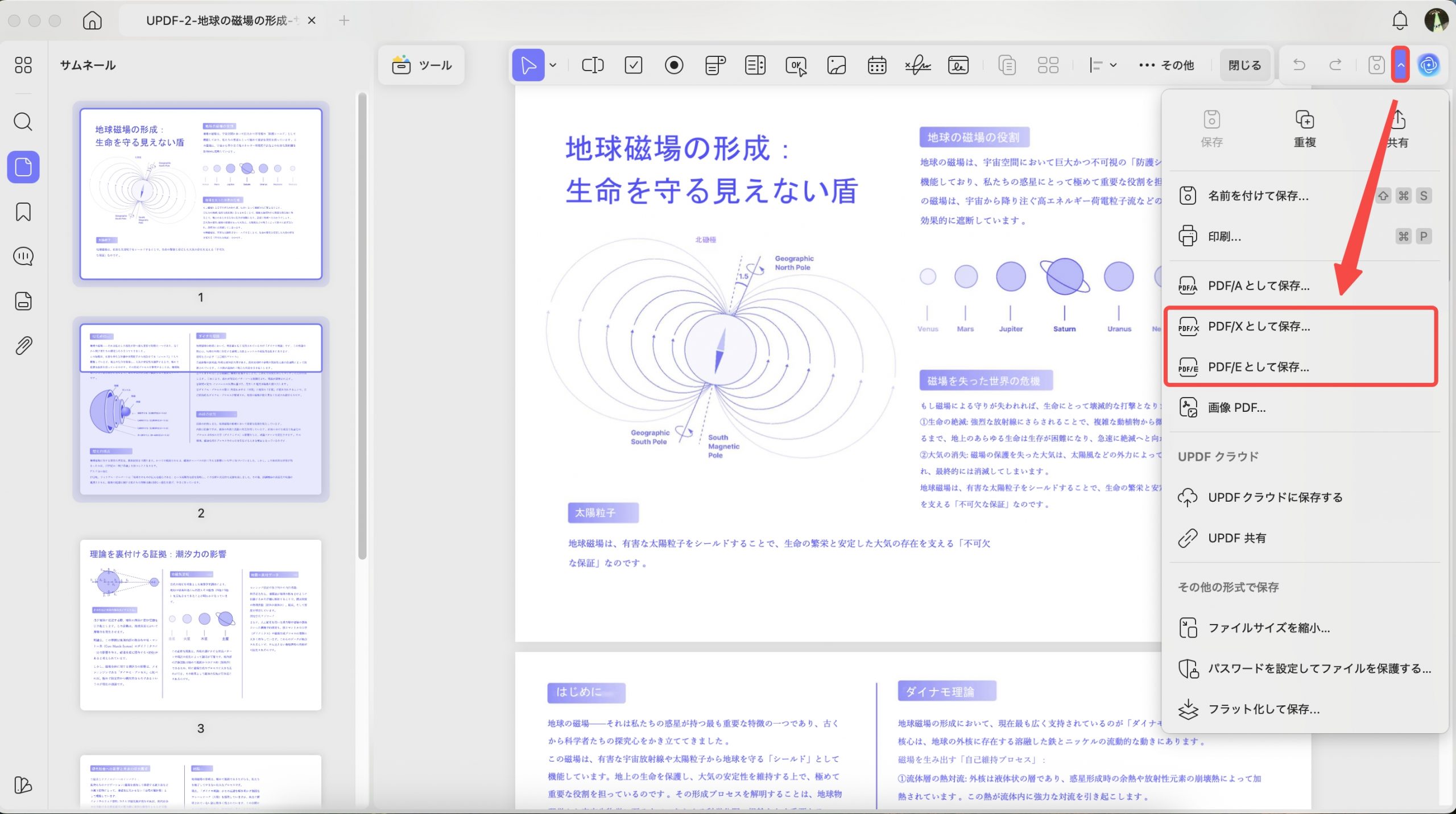 PDF/EまたはPDF/X形式で保存