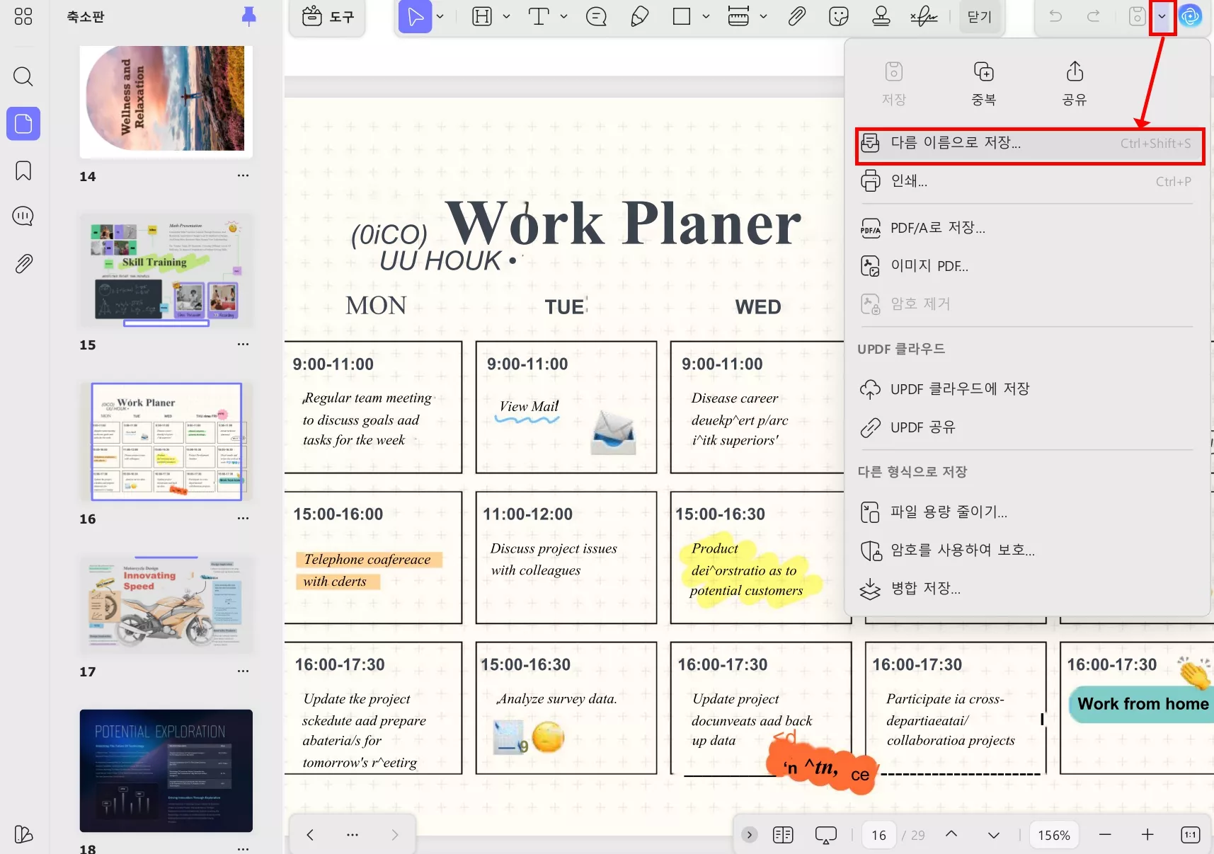 UPDF 삼성노트 합치기 저장