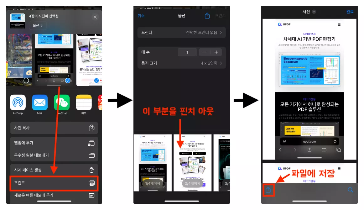 아이폰 기본 기능으로 사진 여러 장을 PDF로 만드는 과정