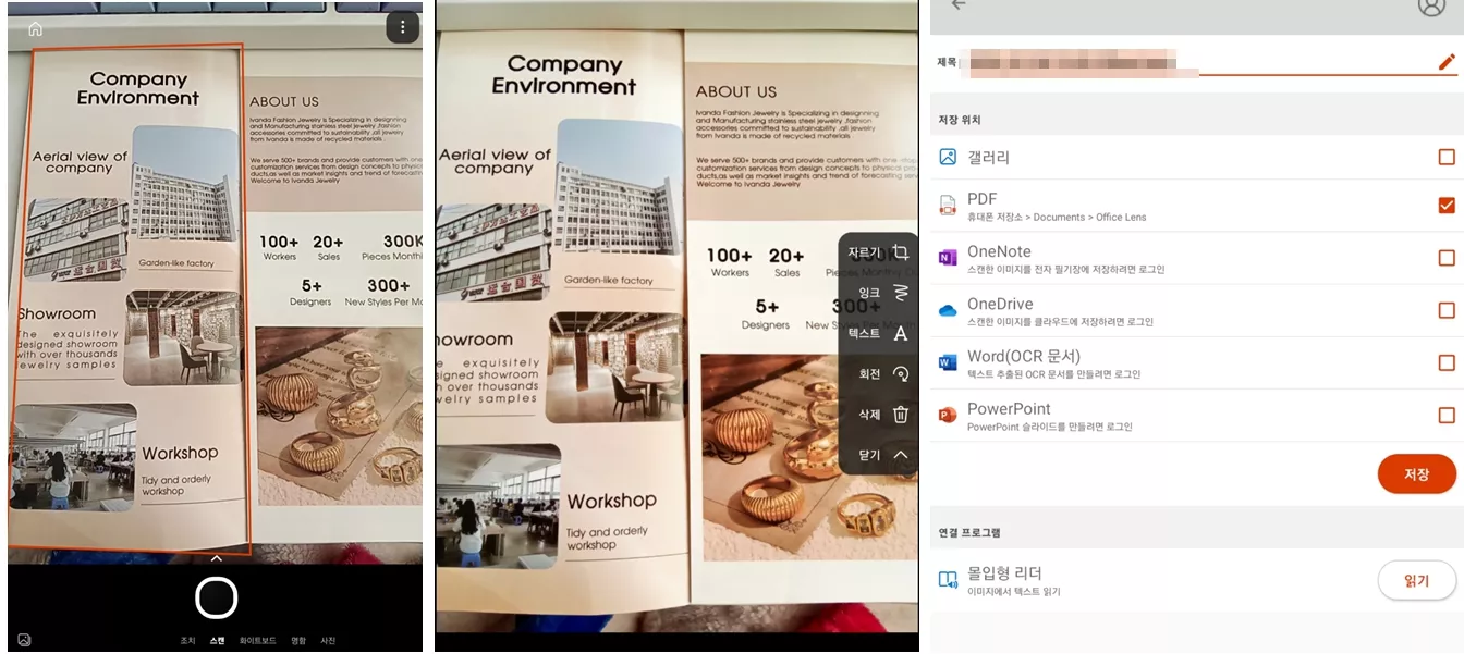 마이크로소프트 렌즈로 갤럭시 문서 스캔 