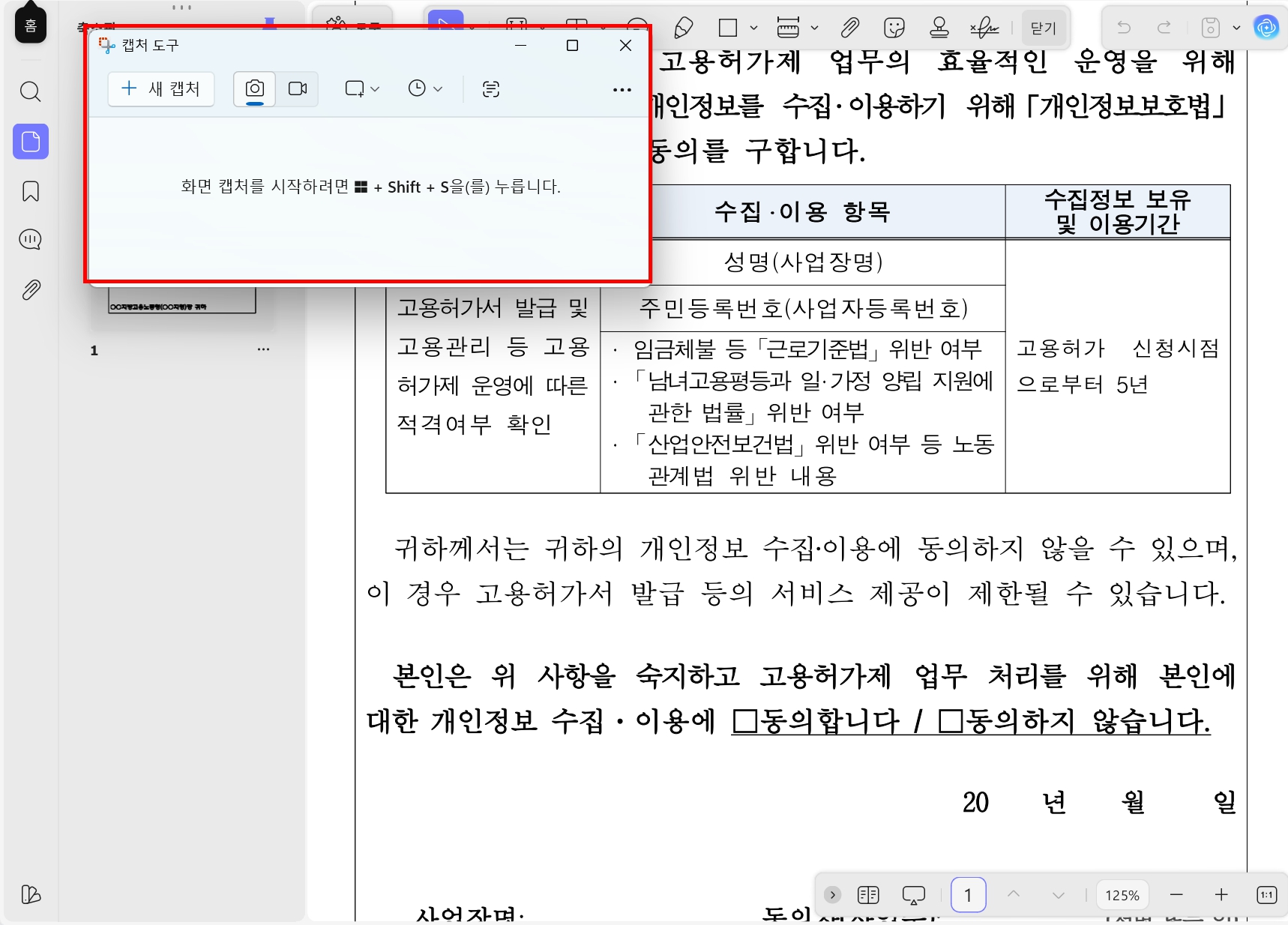 윈도우 화면 캡처로 pdf 제출