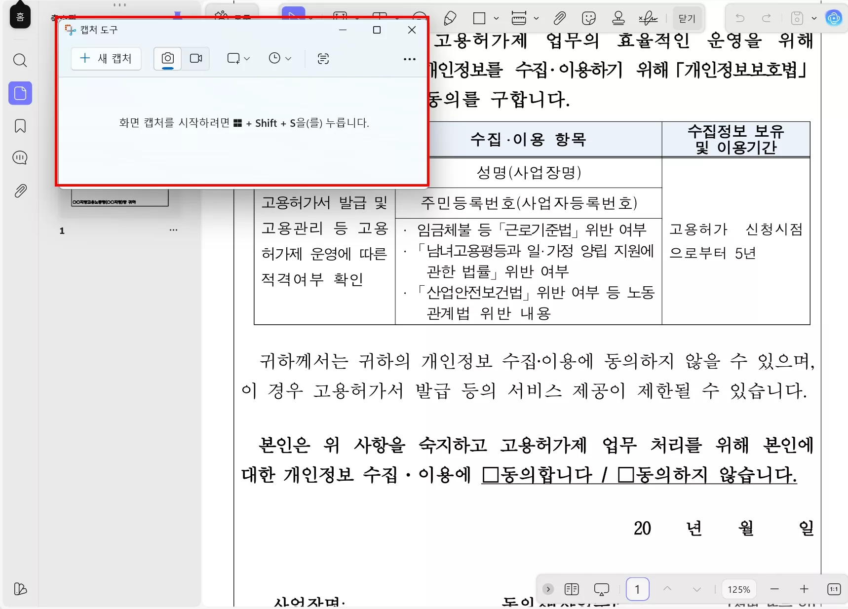 윈도우 화면 캡처로 pdf 제출