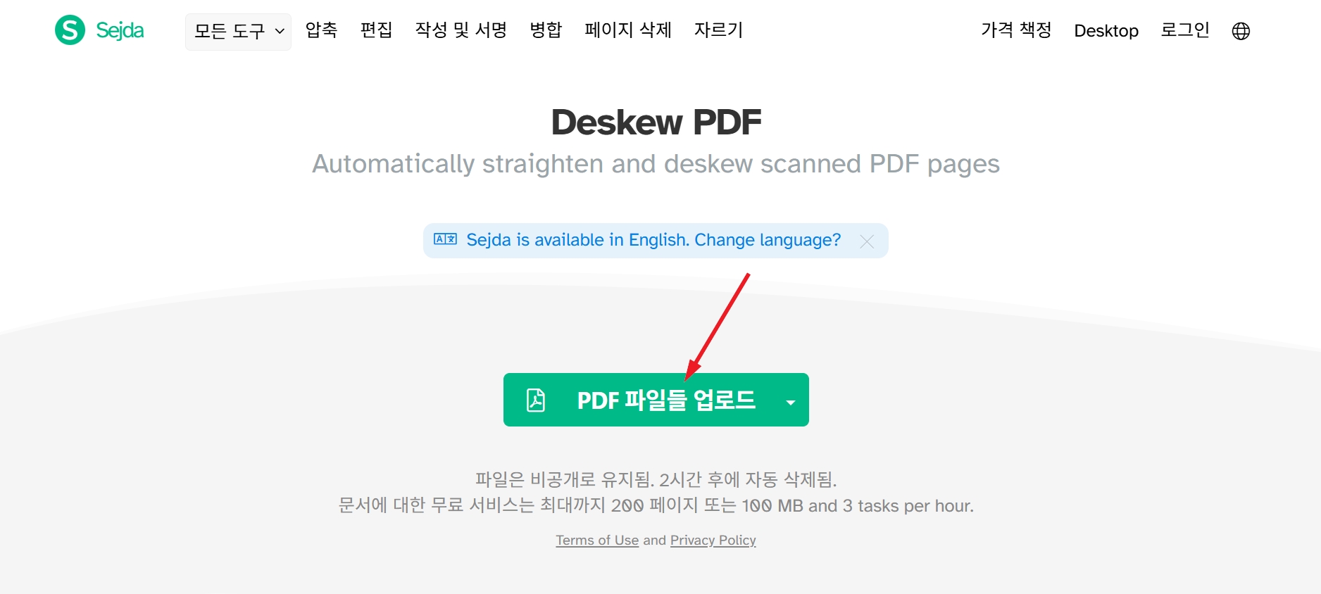 sejde PDF 기울기 보정 사이트