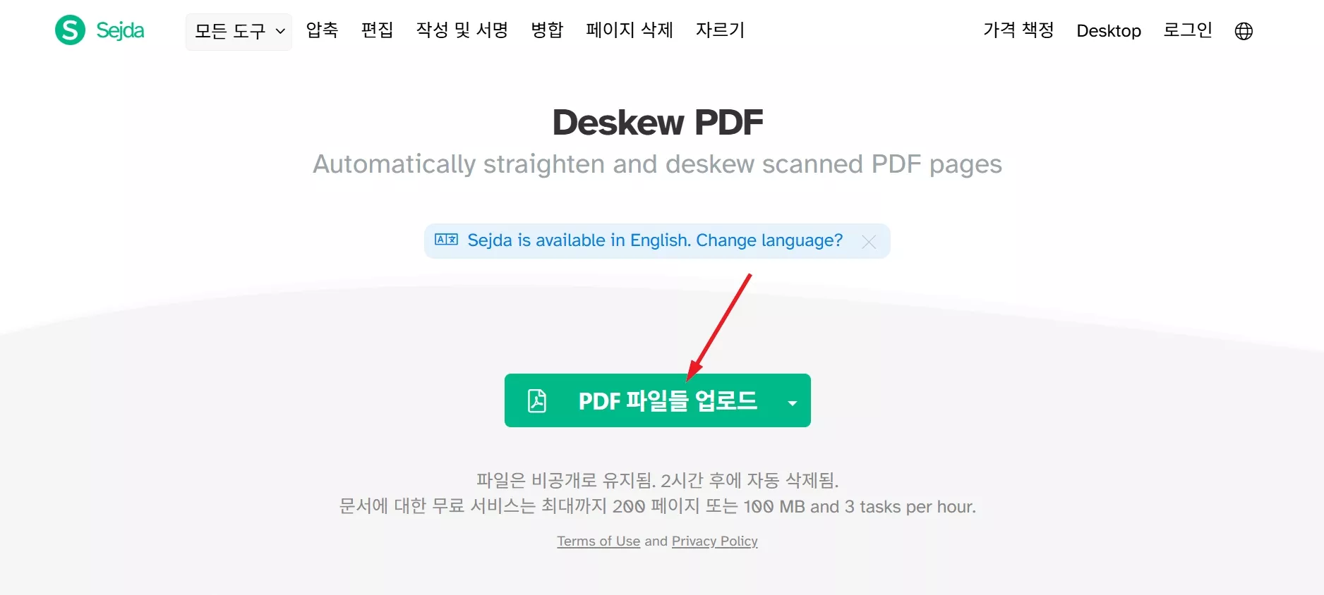 sejde PDF 기울기 보정 사이트