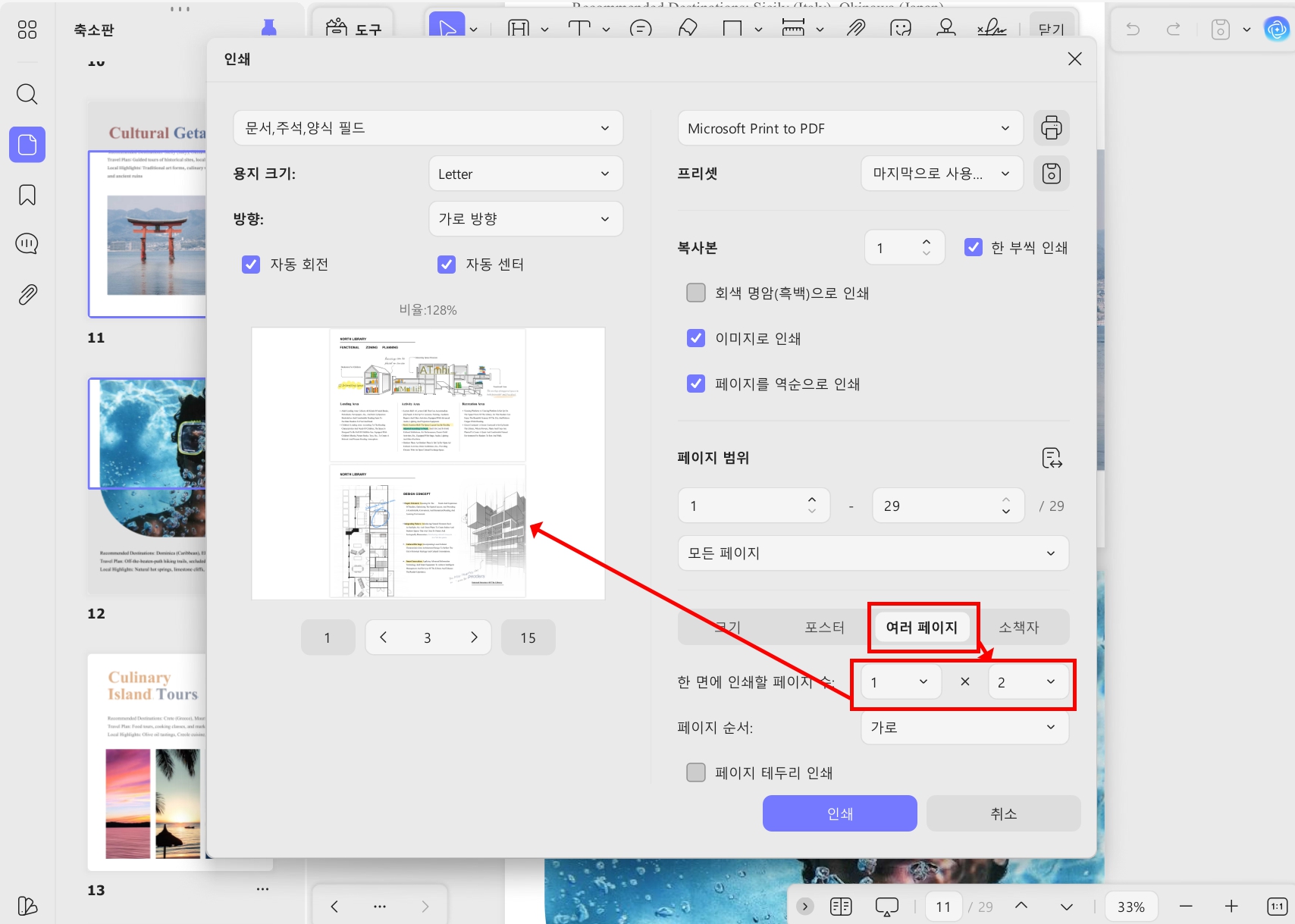pdf 여러 장 한장으로 인쇄하기
