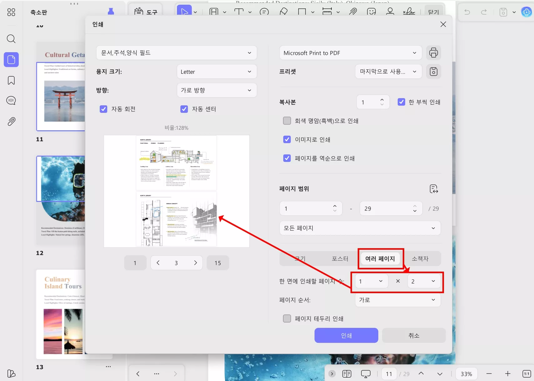 UPDF 한컴 pdf 모아찍기 안됨 해결