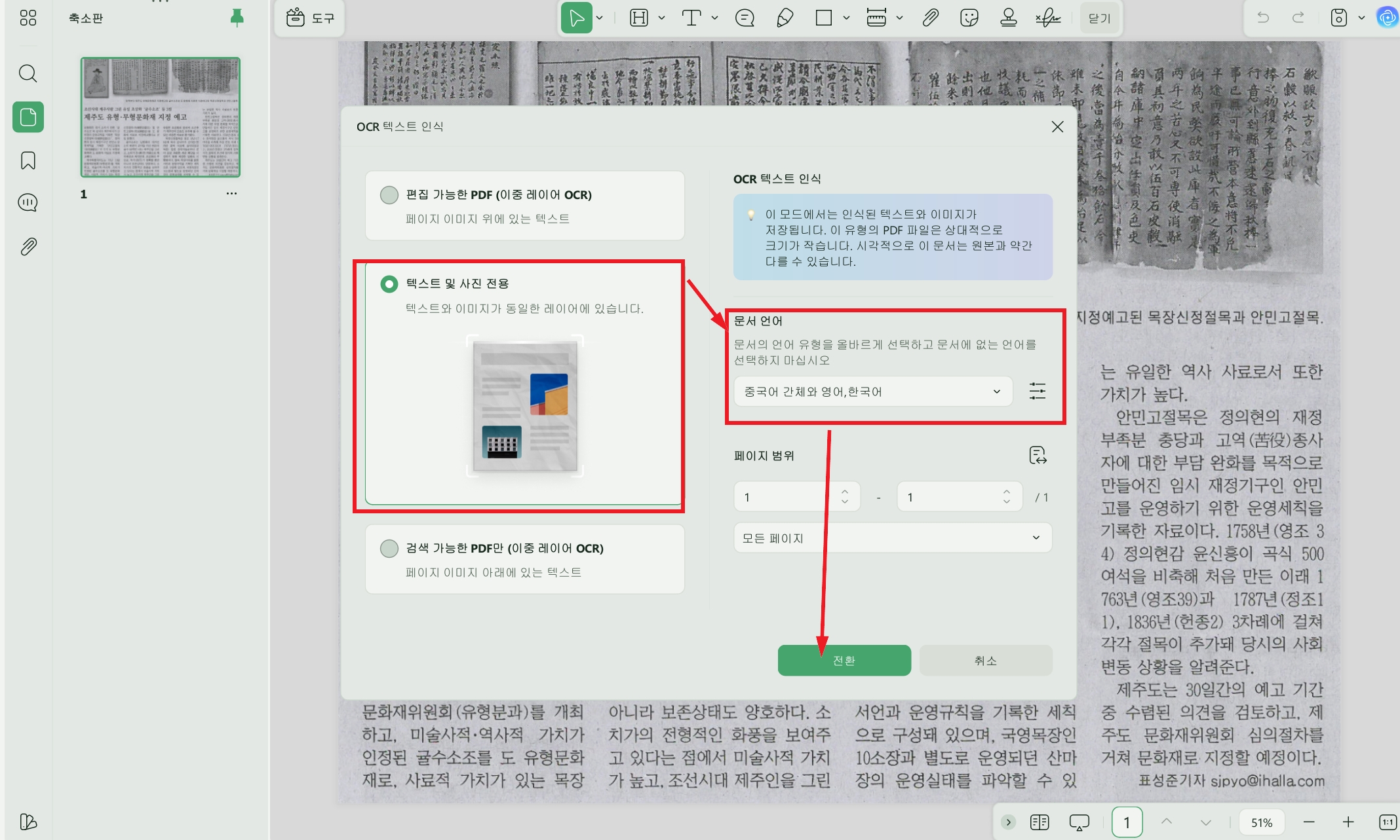 UPDF OCR 설정