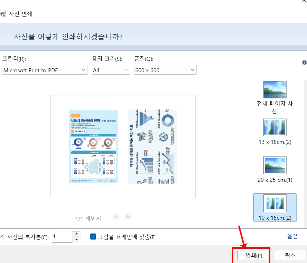 윈도우 인쇄 창 설정