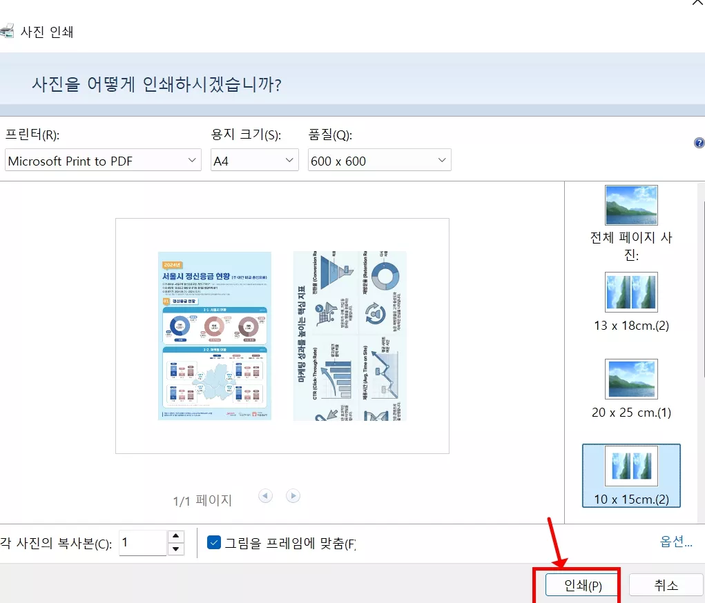 윈도우 인쇄 창 설정