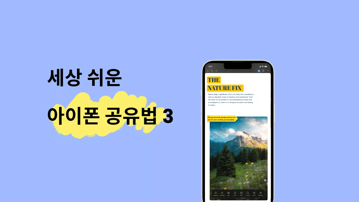 아이폰 파일 공유하는 3가지 쉬운 방법 따라하기