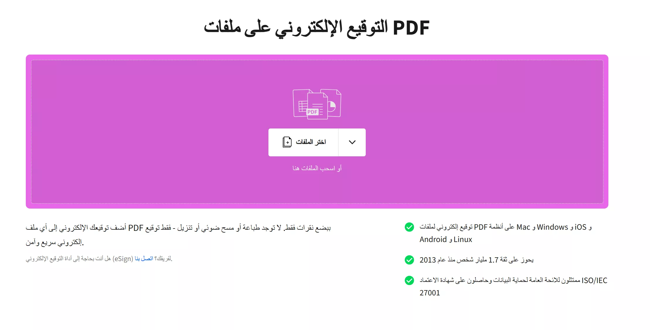توقيع PDF أونلاين مجانًا باستخدام Smallpdf