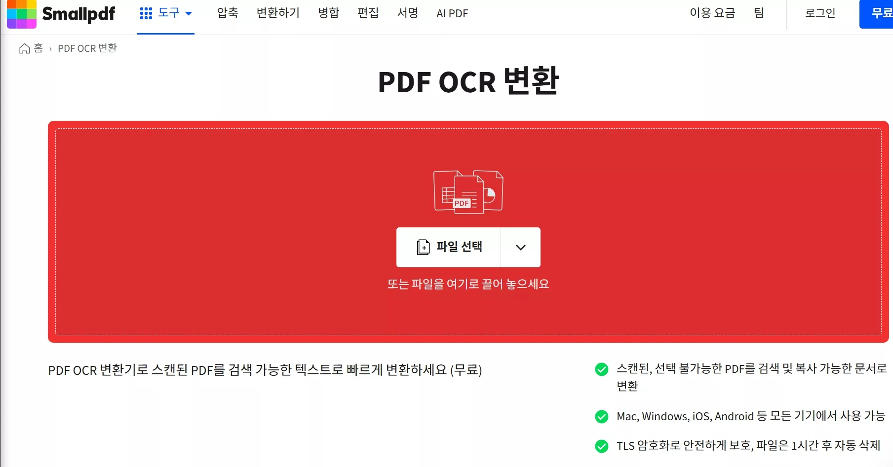 smallpdf 온라인 pdf 변환기
