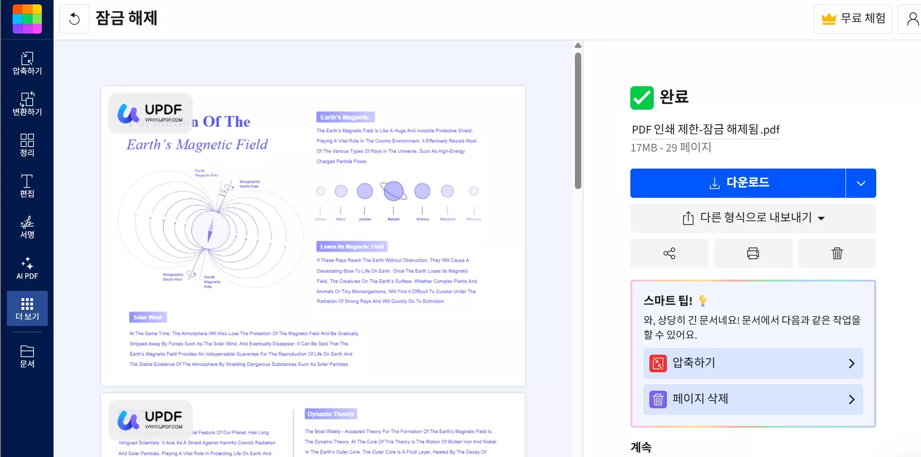 smallpdf 인쇄 제한 풀기 다운로드