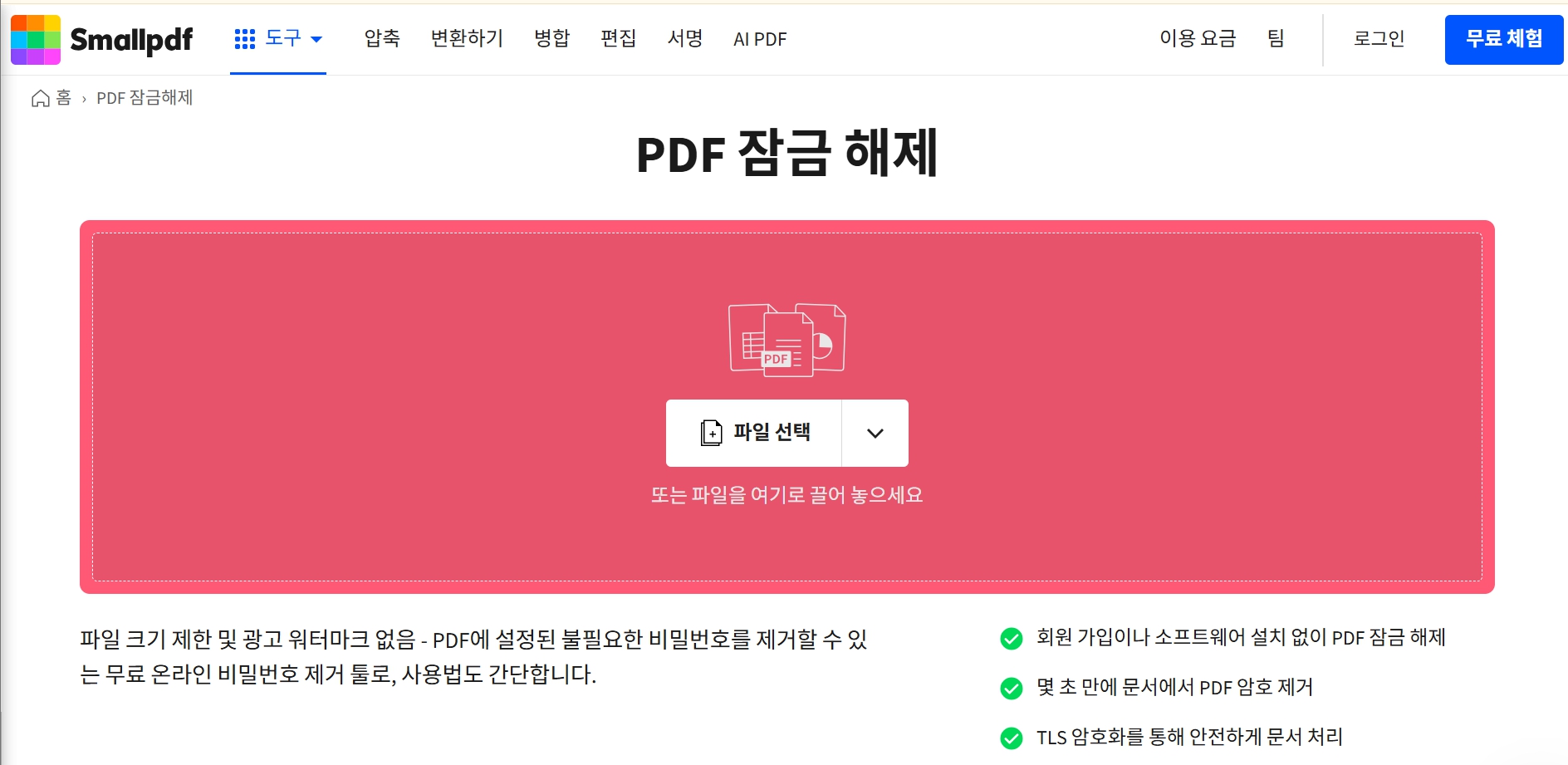 smallpdf 인쇄 제한 풀기