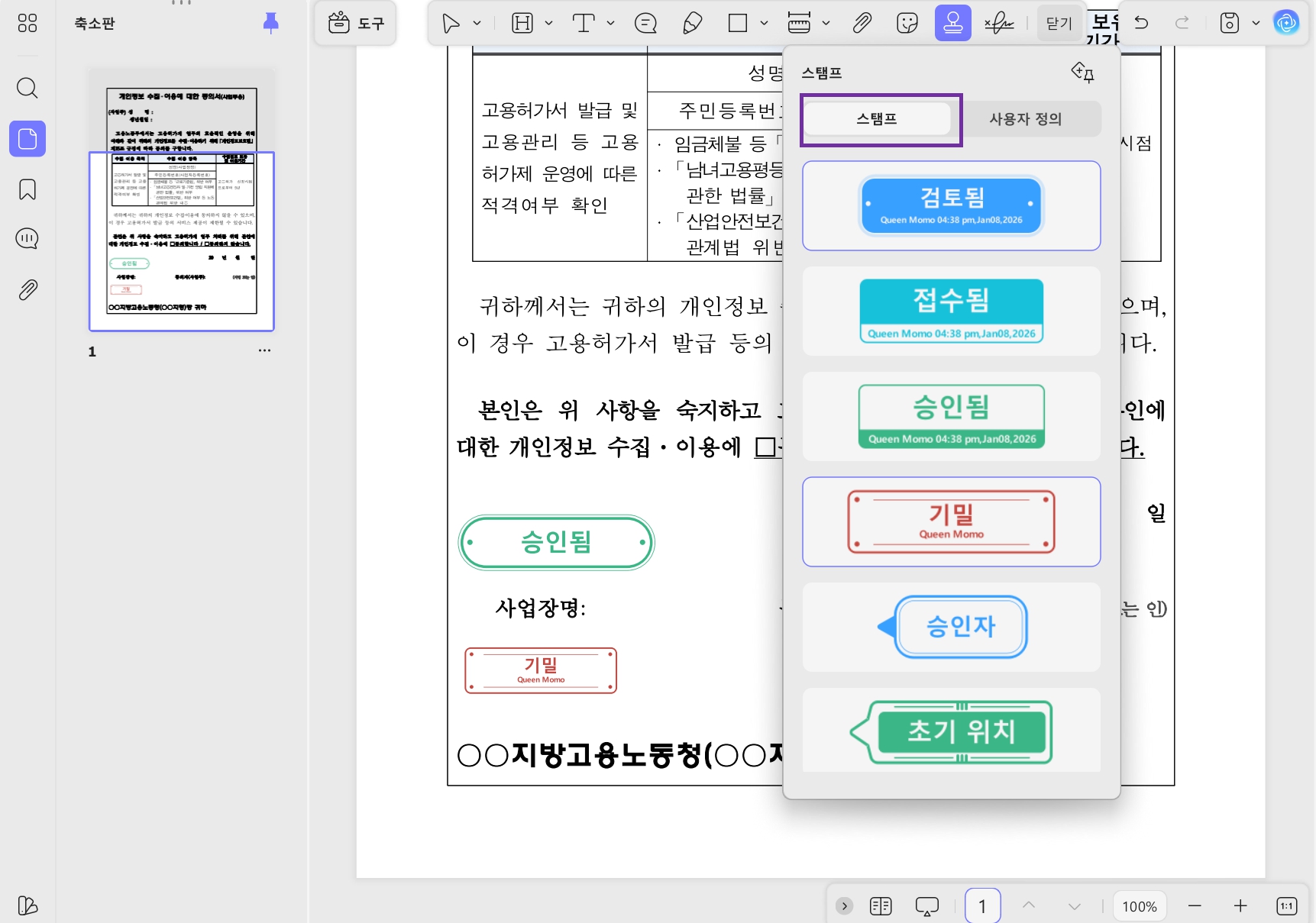 스탬프 도장 찍기