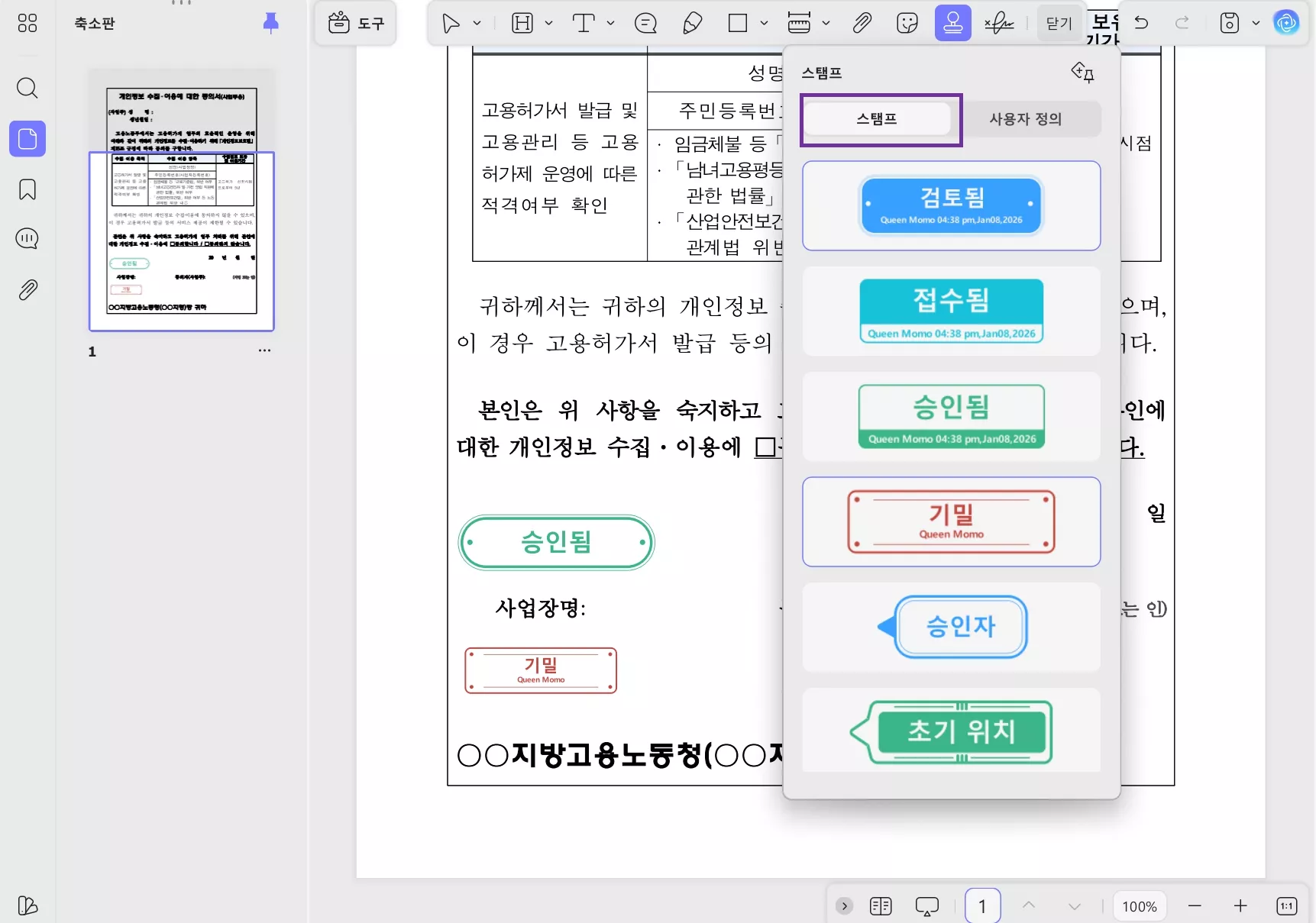 스탬프 도장 찍기