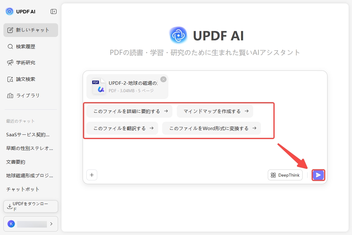 UPDF 学習ノート作成AIの使用手順