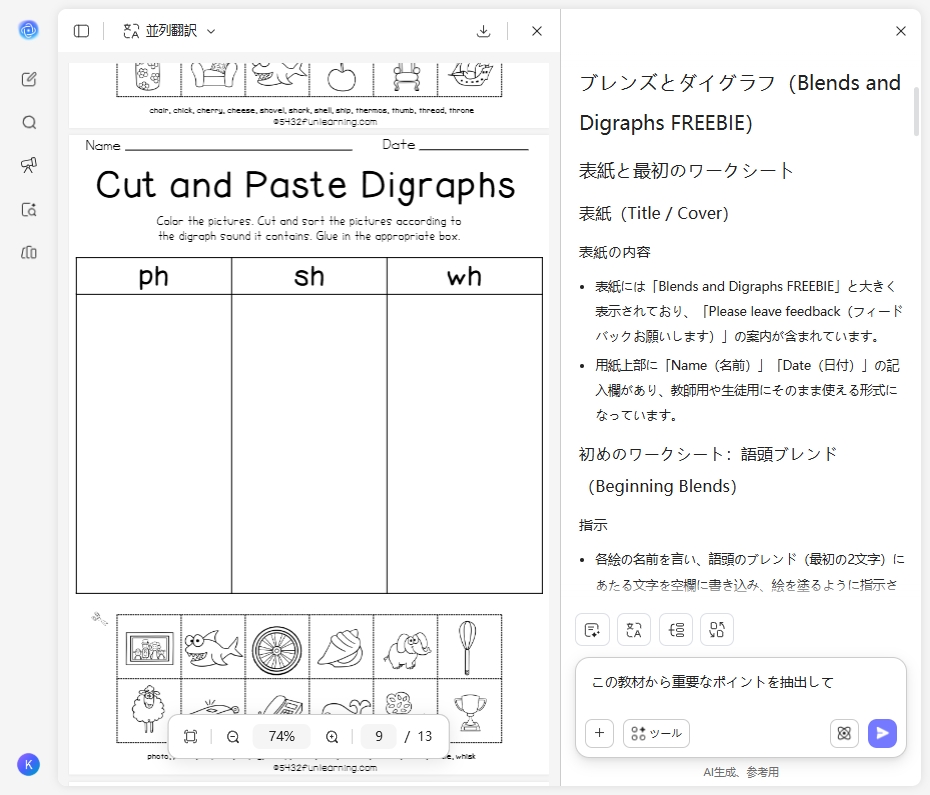 教材要約AIの使い方