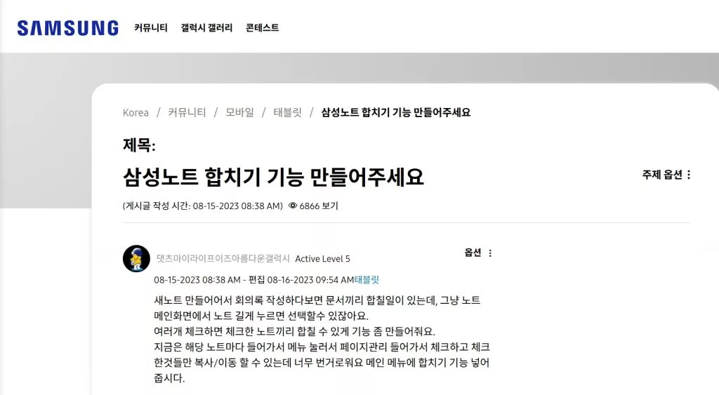 삼성멤버스 삼성노트 합치기