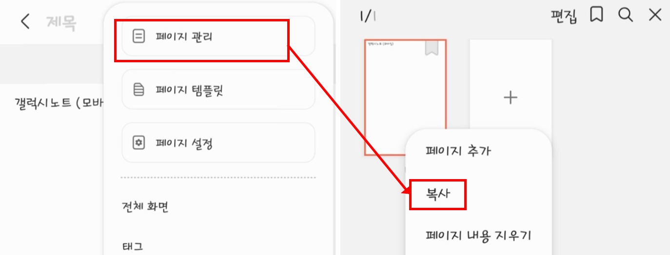 삼성노트 합치기 페이지 이동