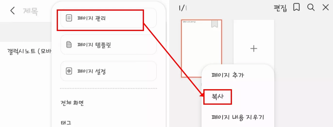 삼성노트 합치기 페이지 이동
