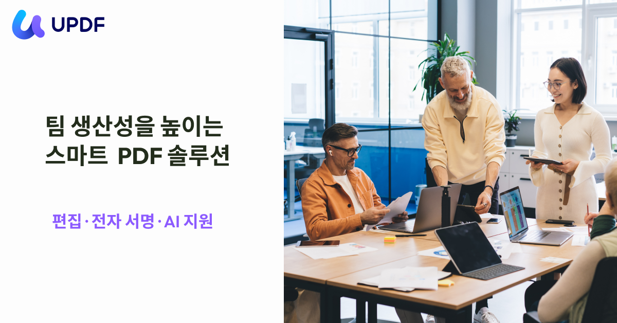 기업 무료 PDF 뷰어 선택 기준을 확인하세요