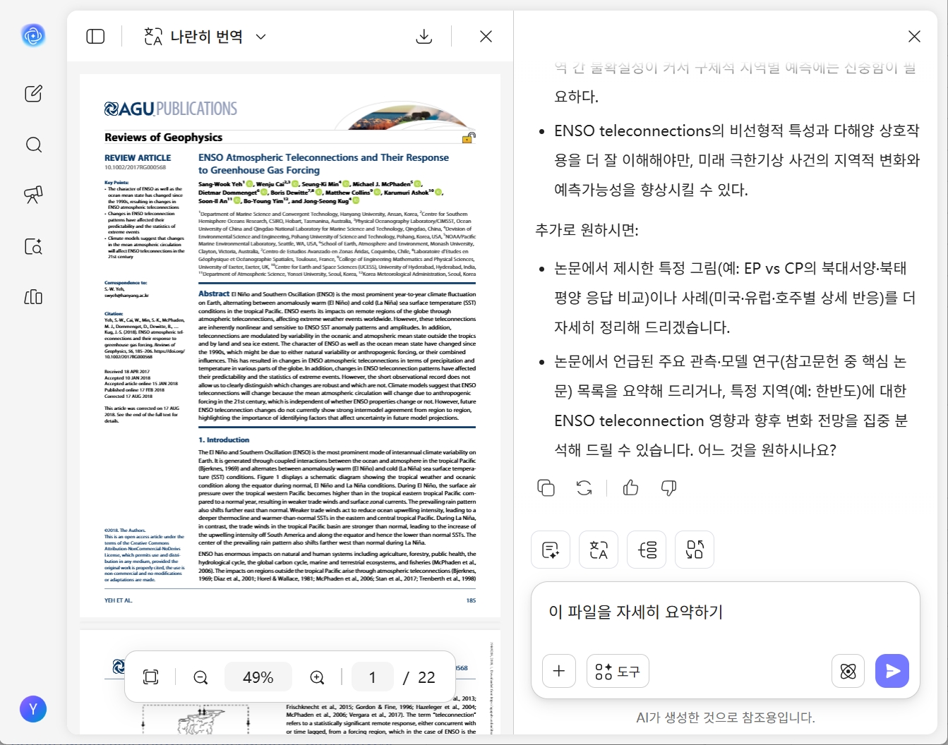 UPDF AI 기술 문서 요약 도구 사용 방법